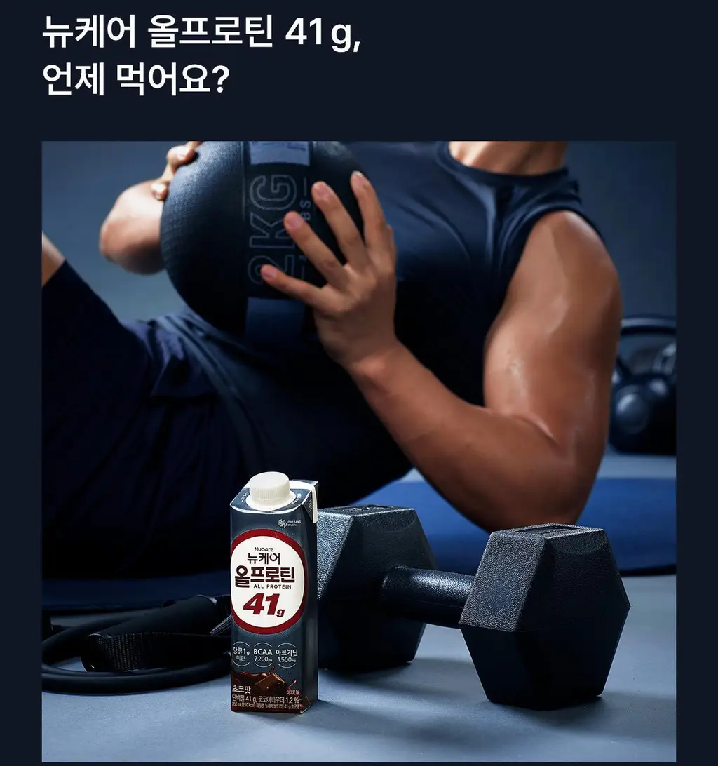 [단백질41g] 뉴케어 올프로틴 초코맛 350mlx18팩 상세페이지 5